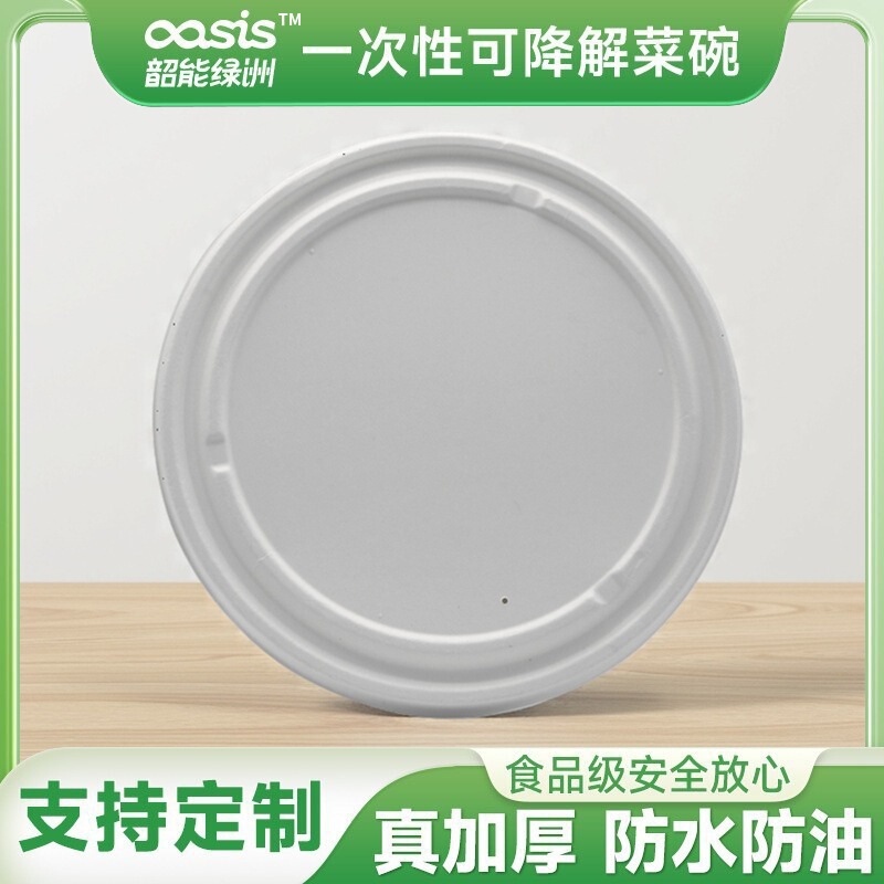 Shaoneng Oasis Sugarcane Pulp Bamboo Pulp Disposable Environmental Protection Tableware Diamond Vegetable Bowl Cover Degradable Compostable Pulp