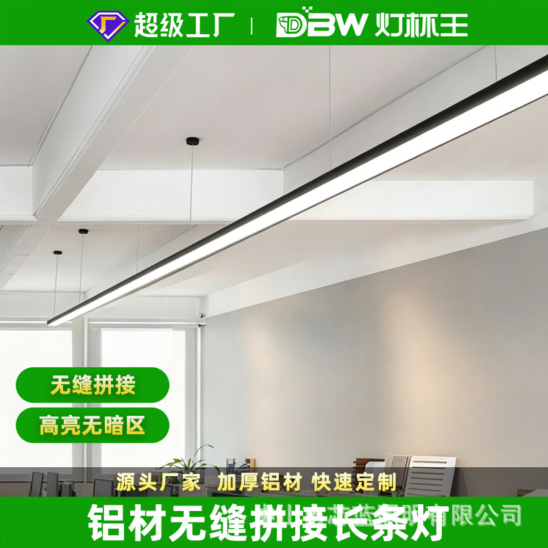 LED super brillante lámpara de oficina sin costura empalme lámpara de tira gimnasio centro comercial tienda modelado lámpara de cola personalizada