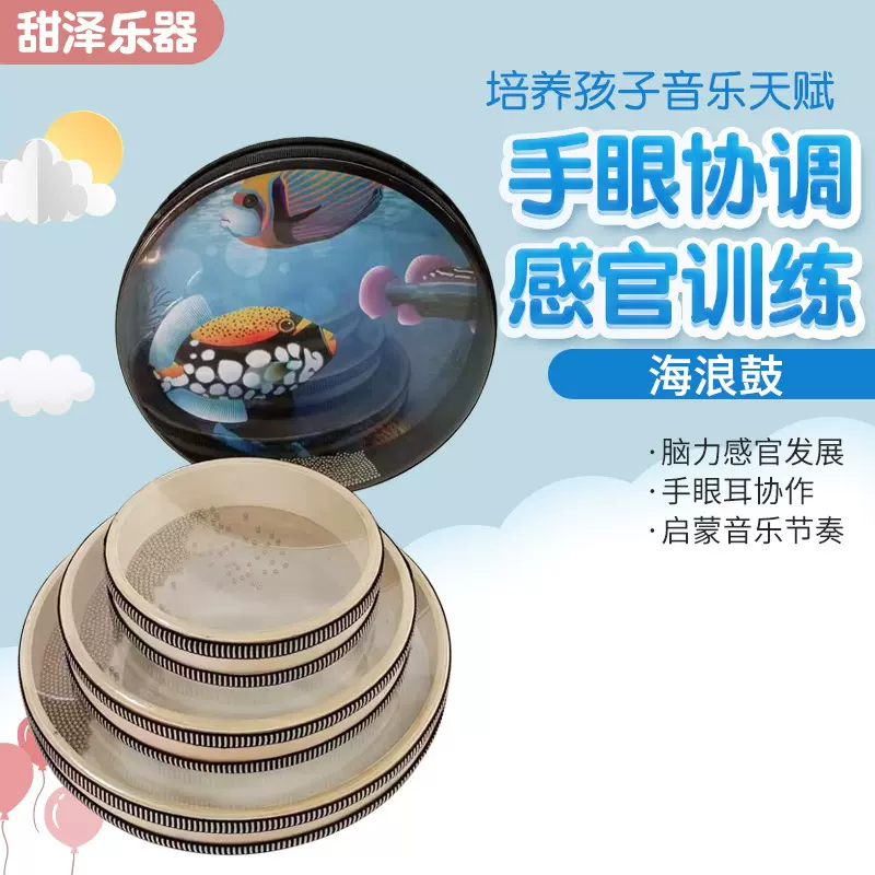 手鼓厂家批发幼儿园早教教具6寸8寸10寸奥尔夫打击乐器彩色海浪鼓