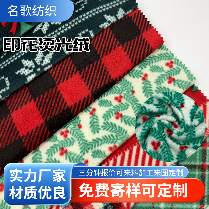 印花烫光绒面料单面绒布干发帽家居服卫衣绒布外套家居服玩具布料