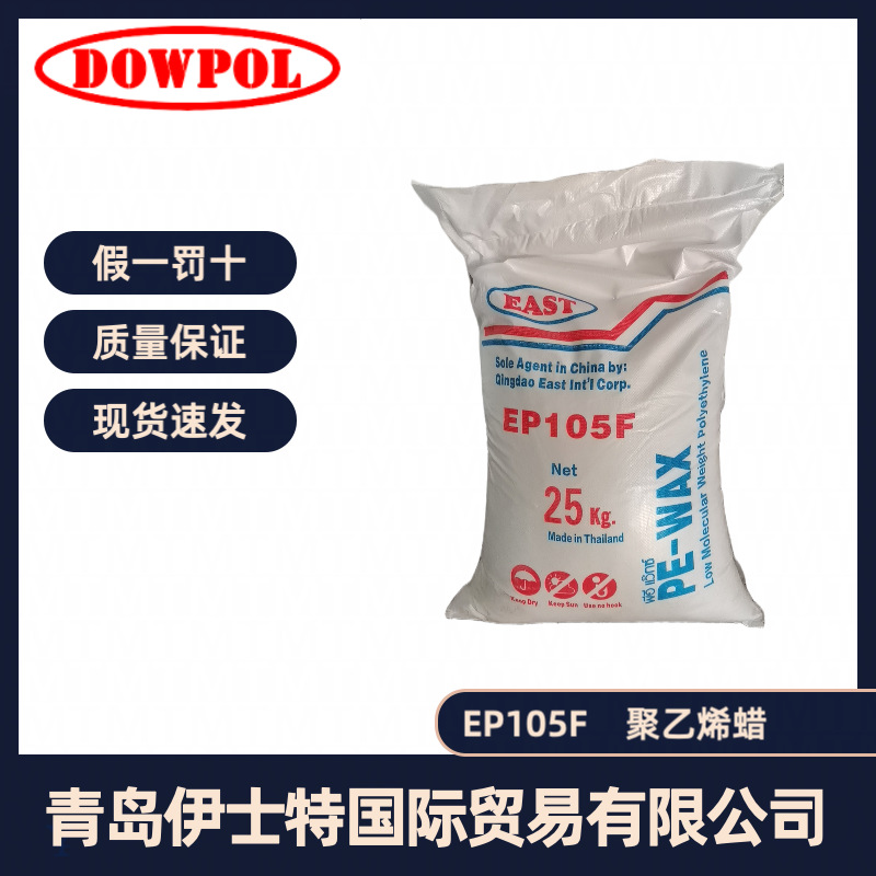 泰国原装进口片状聚乙烯蜡(PE-Wax) E105F PVC外润滑剂