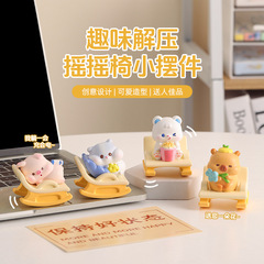 ハイエンドの動物ロッキングチェア装飾品かわいい漫画オフィスワークステーション感情癒し装飾誕生日ギフト