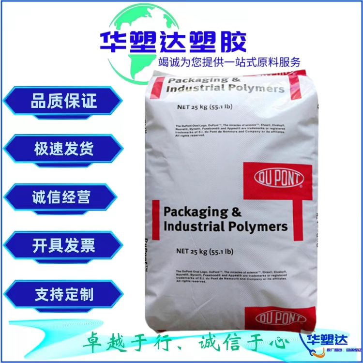 EVA 美国杜邦 40W 增韧 透明 热稳定性 高流动 食品级 VA含量40%
