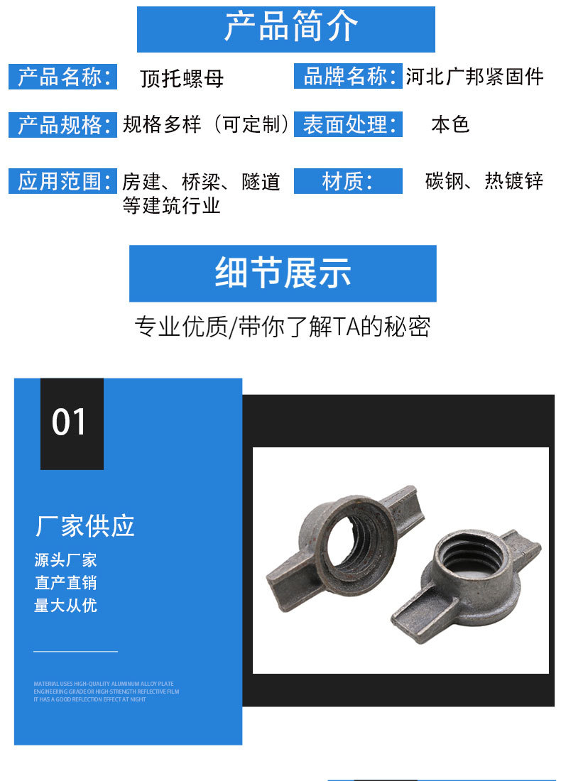 顶托螺母