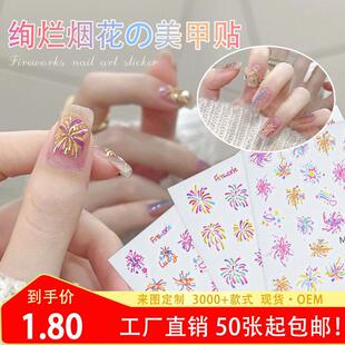 Colorful fireworks nail stickers bright colorful fireworks blooming relief three-dimensional nail stickers jewelry nail stickers