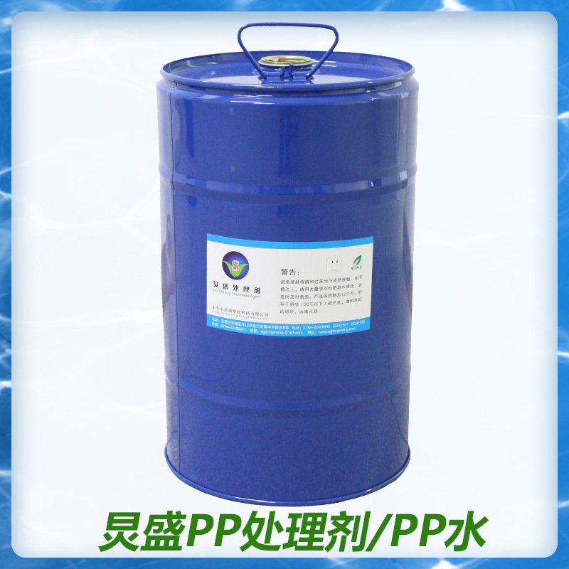 厂家直销 涂料喷涂助剂PP水 计算机外壳UV喷涂 PP附着力促进剂