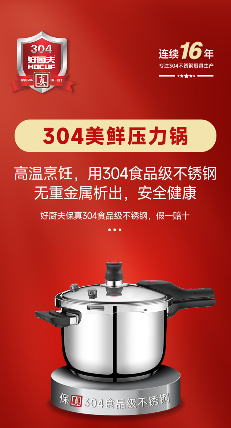 好厨夫美鲜压力锅-详情_01.jpg