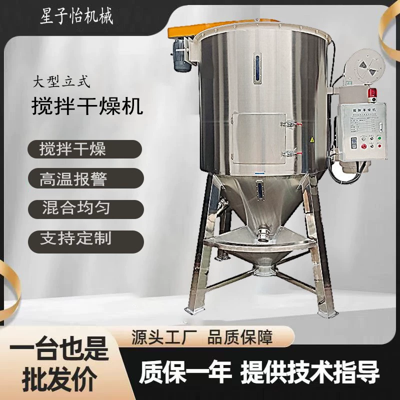 Смешивая сушильщик на складе смешивая сушильщик пластичных частиц зерна смешивая сушильщик пластичный смеситель