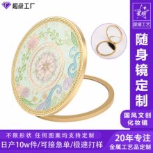 文创折叠随身镜定制双面企业单位活动景区伴手礼便携国风化妆镜