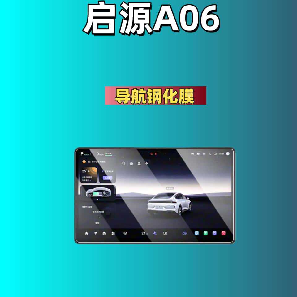 Suitable for 25 Models of Changan Qiyuan A06: Central Control Screen Protective Film, Tempered Film, Navigation Film, Accessories, and Modification Parts