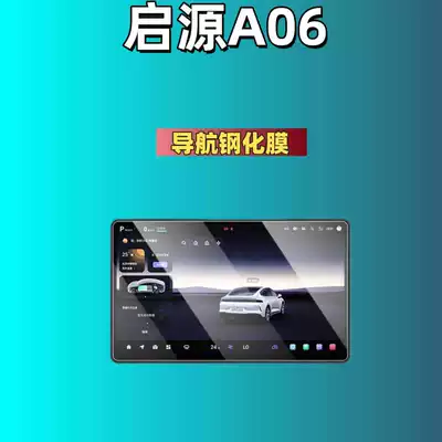 Car interior film Qiyuan A06: Central Control Screen Protective - suitable-for-25-models-of-qiyuan-a06-156inch-navigation-high-definition-tempered-film