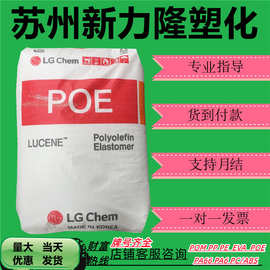 POE韩国LG LC170 LC670 LC100 LC575高透明挤出管材级POE塑胶颗粒