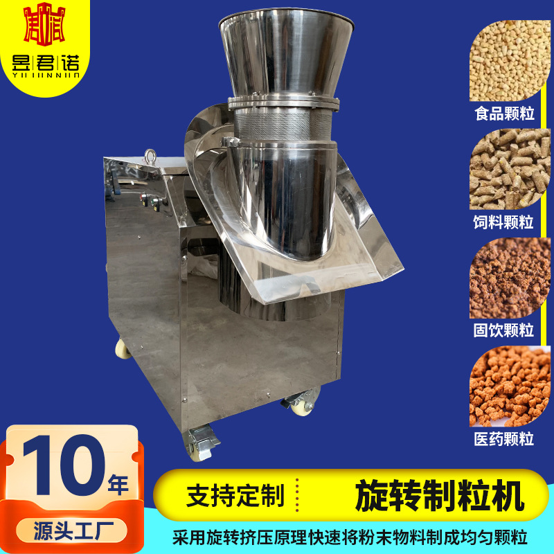吡虫啉颗粒剂旋转挤压造粒机 水分散颗粒剂/农药旋转造粒机