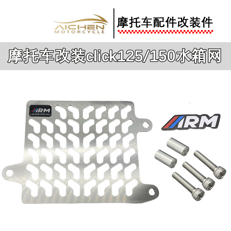 オートバイ改造部品click125/150 CNC水タンクネット放熱防護カバー装飾カバー卸売り|undefined