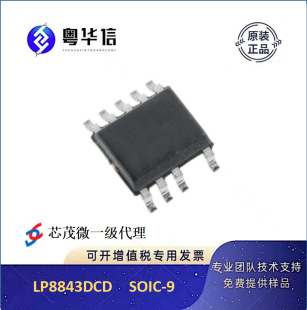 оï΢���� LP8843DCD SOIC-9 65W 100W QC���l��������ԴоƬI