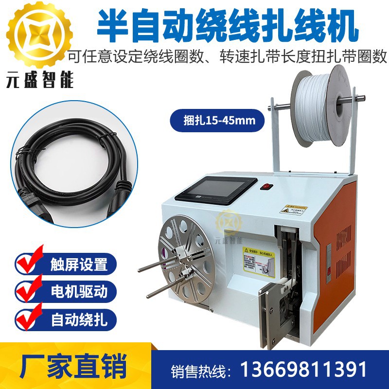 绕线机扎线机自动扎带机电线绕圆圈8字桌面半自动绕扎一体机厂家