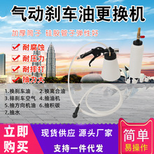 气动刹车油更换机 制动液更换加注器 抽刹车油补充 换刹车油排空