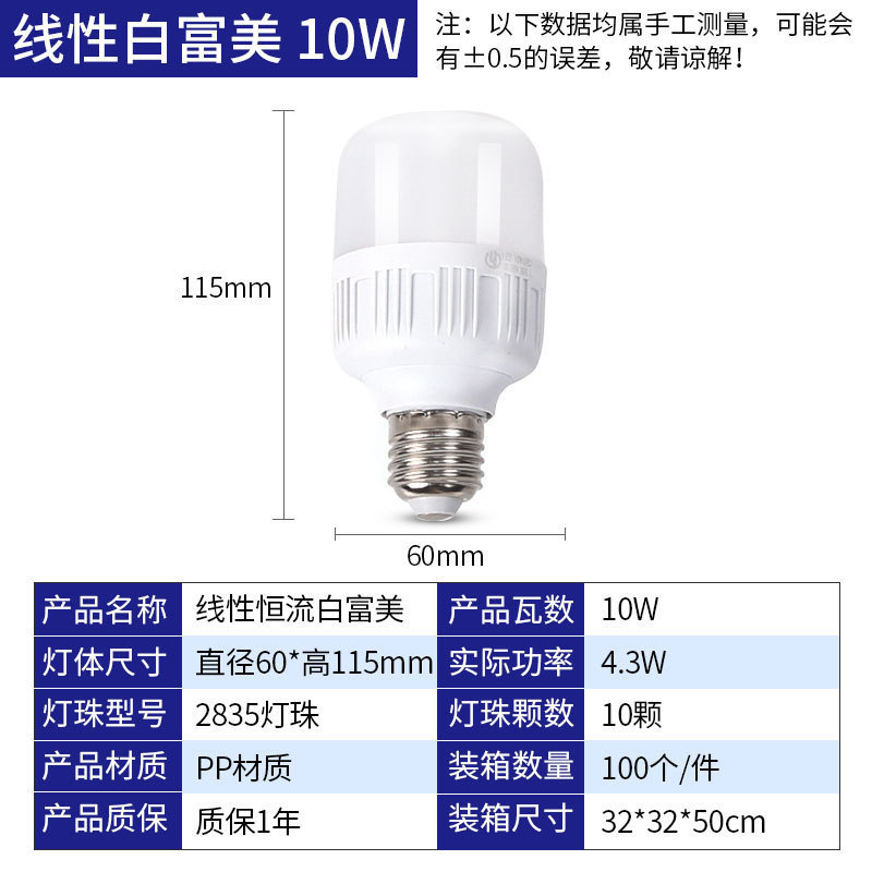 선형 흰색 후메이 10W