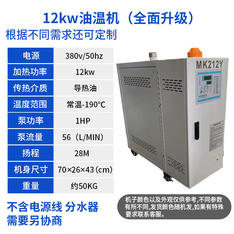 12KW 오일 온도 기계/1HP 펌프