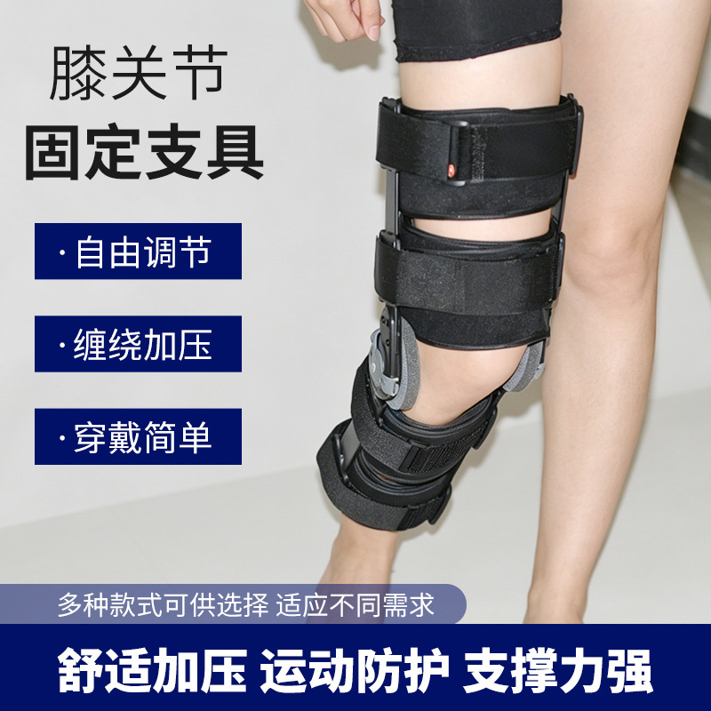 可调节膝关节固定器腿部固定支具术后康复居家运动专用护具批发