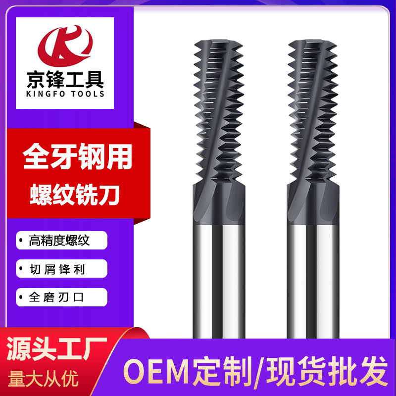 60度高硬全牙钨钢螺纹铣刀M23456810不锈钢CNC多齿金金铣牙刀公制