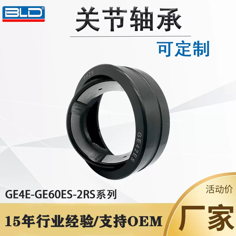 定制单开缝向心关节轴承GE4E GE5E GE10ES GE15ES-2RS向心关节轴