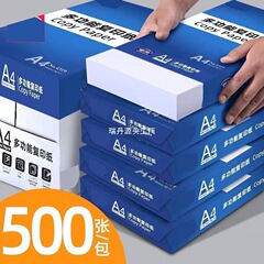 a4打印纸复印纸70g80g办公大学生打印资料草稿纸画画实惠顺滑白纸