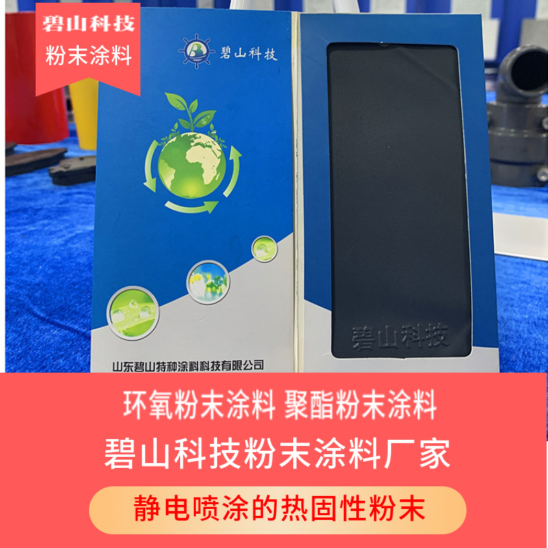五金产品防腐用粉末涂料价格 粉末塑粉生产厂家 黑砂纹粉末涂料