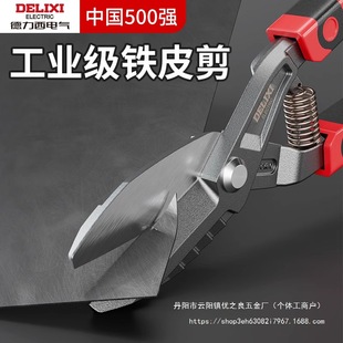 Iron shears iron special keel scissors artifact industrial grade high hardness strong stainless steel wholesale