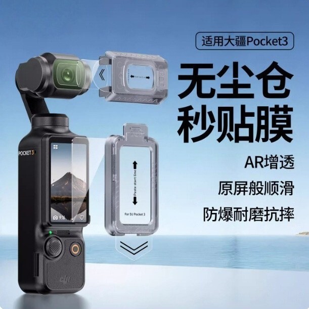 Suitable for Dji Tempered Film Dust-Free Compartment Pocket4 Screen Film Ar Anti-Reflection Camera Protection Action6 Lens Film