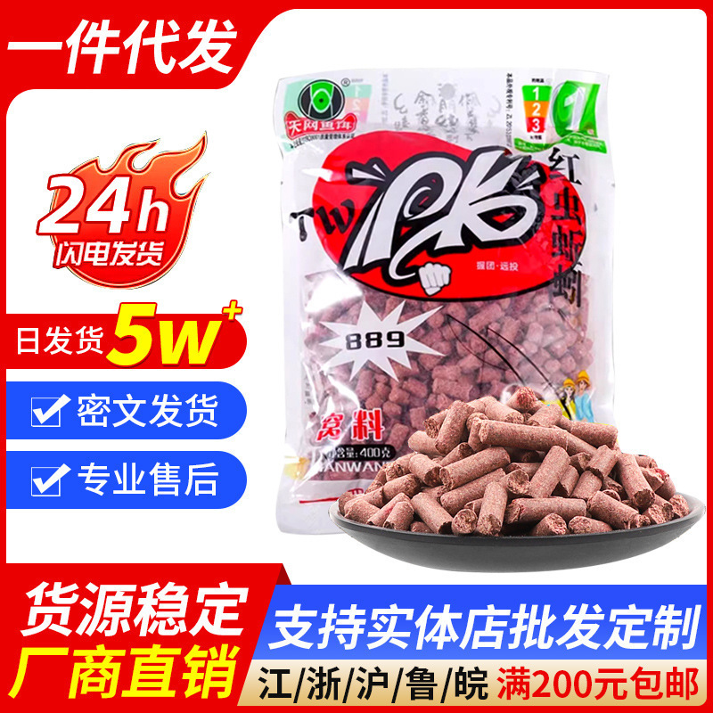 Tianwang Pk Red Worm Earthworm Granules 889 Nesting Material for Wild Fishing in Lakes and Reservoirs, Black Pit Water Pants Lure Material, Fish Food Formula, Fishing Bait