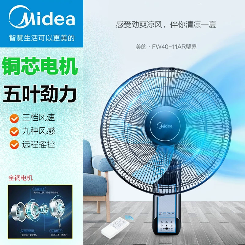 Настенный вентилятор Midea, настенный вентилятор с качающейся головкой, настенный настенный вентилятор для дома, ресторана, промышленный настенный вентилятор FW40-11AR