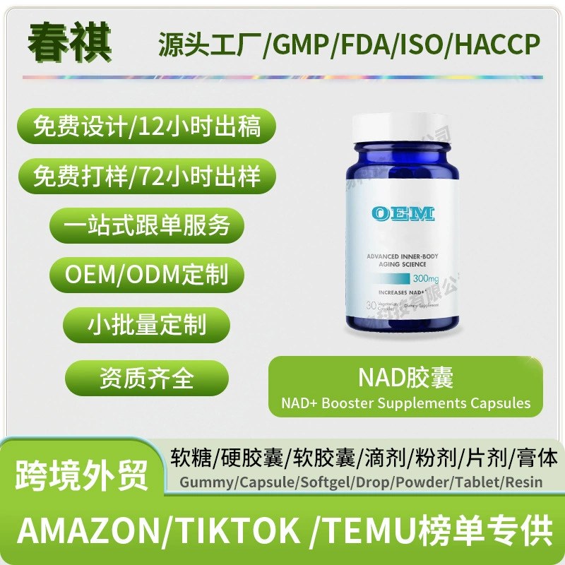 Горячие продажи NAD капсулы NAD Booster Supplements capsules Внешнеторговые источники поставок