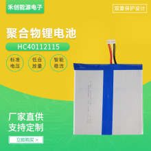 4500mAh导航仪聚合物电池  8.7V学习机充电电池 早教机锂电池