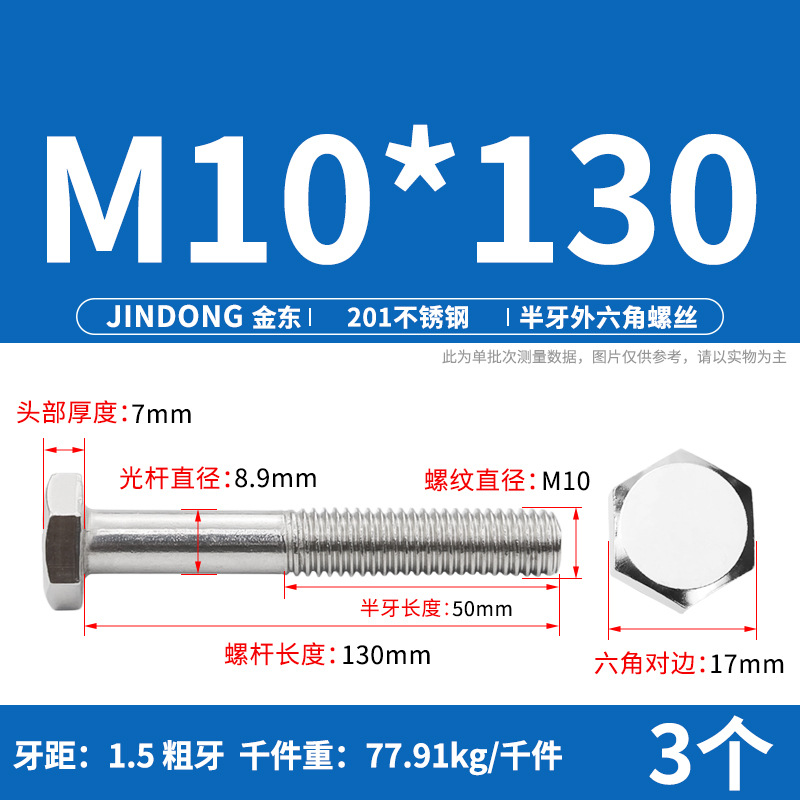 Болт шестигранный JD Stainless Steel M10*130