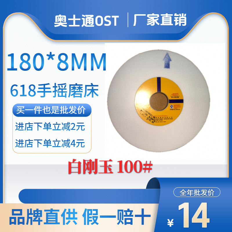 包邮直销正品奥士通618手摇磨床清角砂轮180*8*31.75WA白刚玉100L