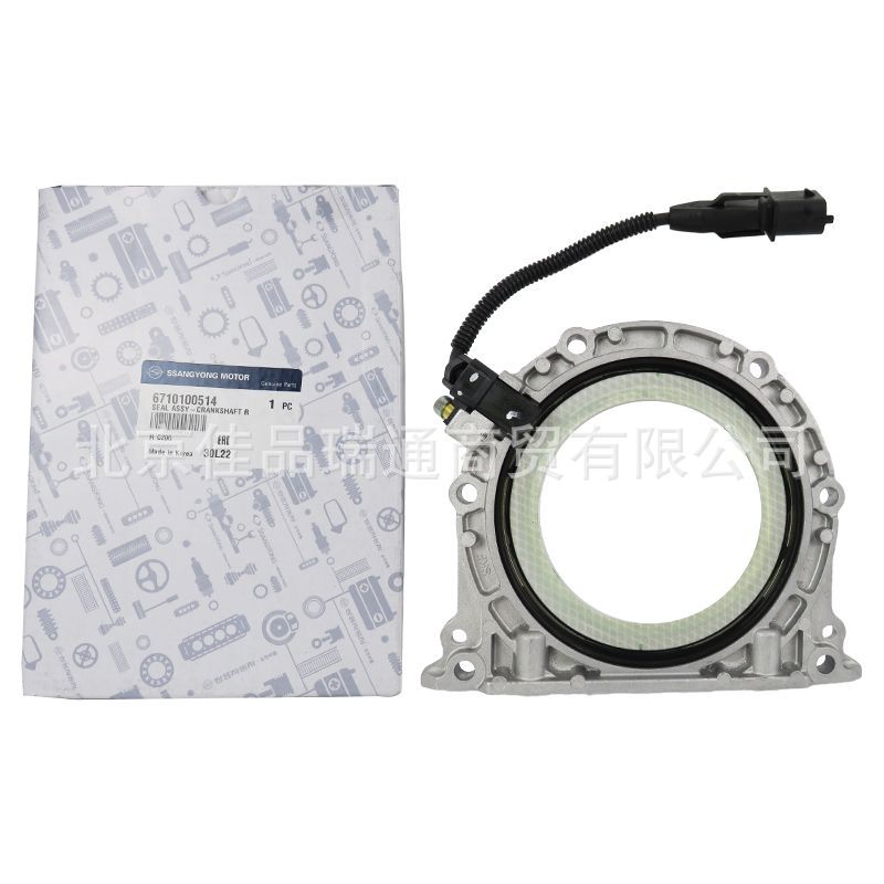Applicable to Shuanglong Aiteng enjoy Royal rester colandot Ludi car crankshaft rear oil seal 6710100514