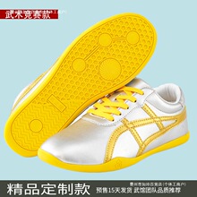 竞赛武术训练鞋女软底儿童比赛鞋男功夫成人太极鞋体考表演鞋