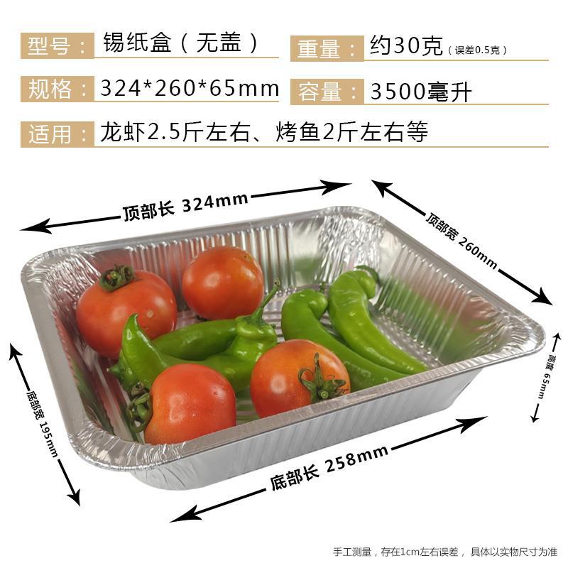 320长方形锡纸盒3500毫升