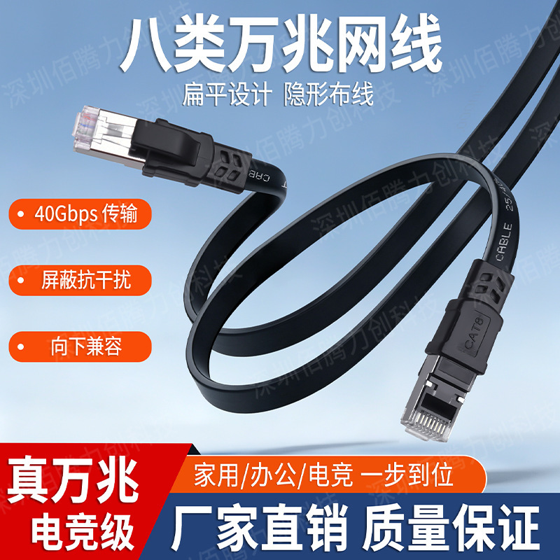 Super Category 8 flat network cable, RJ45, double-shielded, pure copper, 10 Gigabit, 40G, for gaming and engineering applications, direct from the factory, available in stock for cross-border supply Super Category 8 flat network cable, RJ45, double-shielded, pure copper, 10 Gigabit, 40G, for gaming and engineering applications, direct from the factory, available in stock for cross-border supply