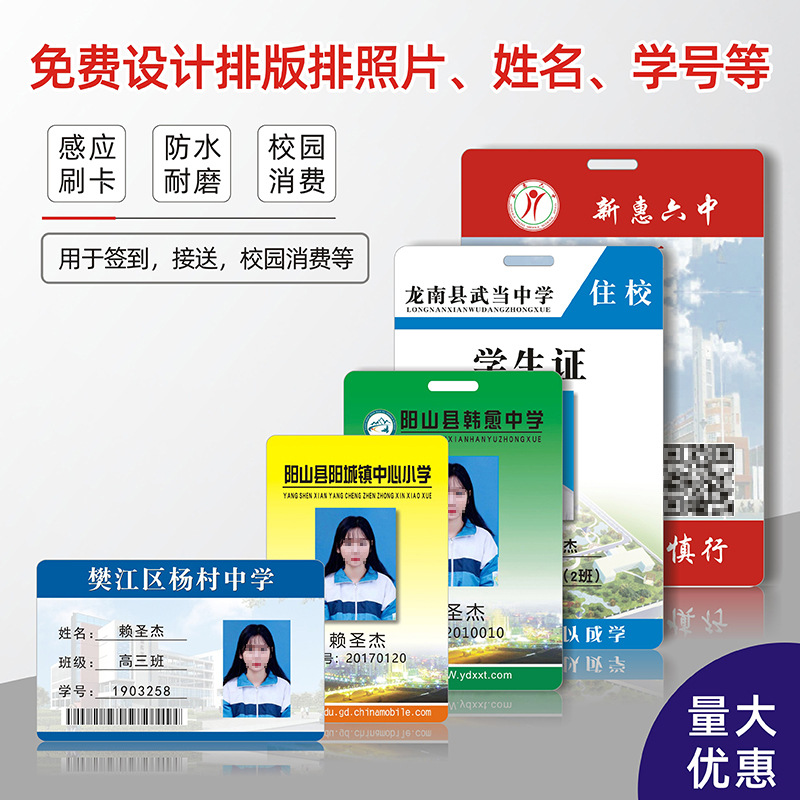 IC校园学生卡智能一卡通远距离门禁卡 ID PVC人像工作证印刷制作