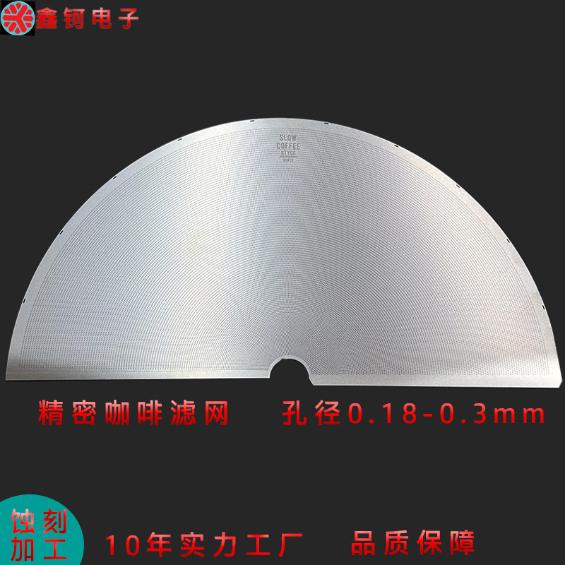 东莞蚀刻片不锈钢滤网腐蚀工艺 不锈钢茶漏茶杯咖啡过滤器过滤网