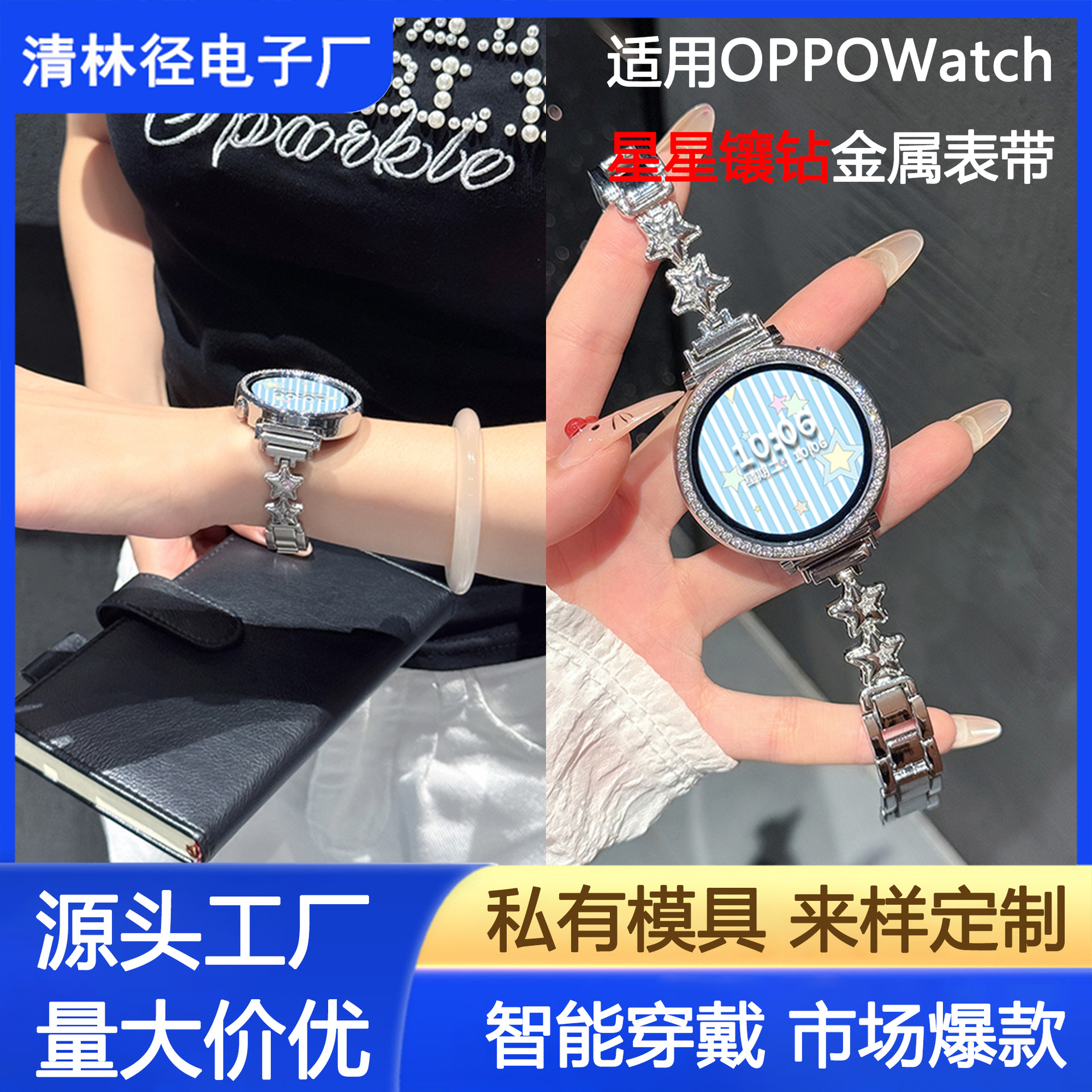 Suitable for Oppowatchx2Mini Watch Strap Star Diamond Oppo Watch 4Pro Girls Metal Chain Strap