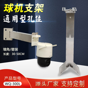Outdoor Ball Machine Monitoring Bracket Stainless Steel Extension Rod Camera Wall-mounted Universal Fluorite Cloud Machine Bracket Corner