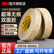 3M468MP双面胶无基材超薄透明无痕耐高温转移胶膜高性能两面胶带