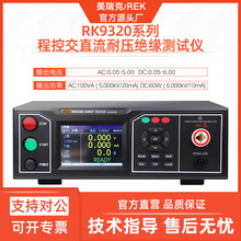 �����RK9320��ֱ���͉��^���yԇ�x6KV 20mA�̿�100G���늻��ɜy