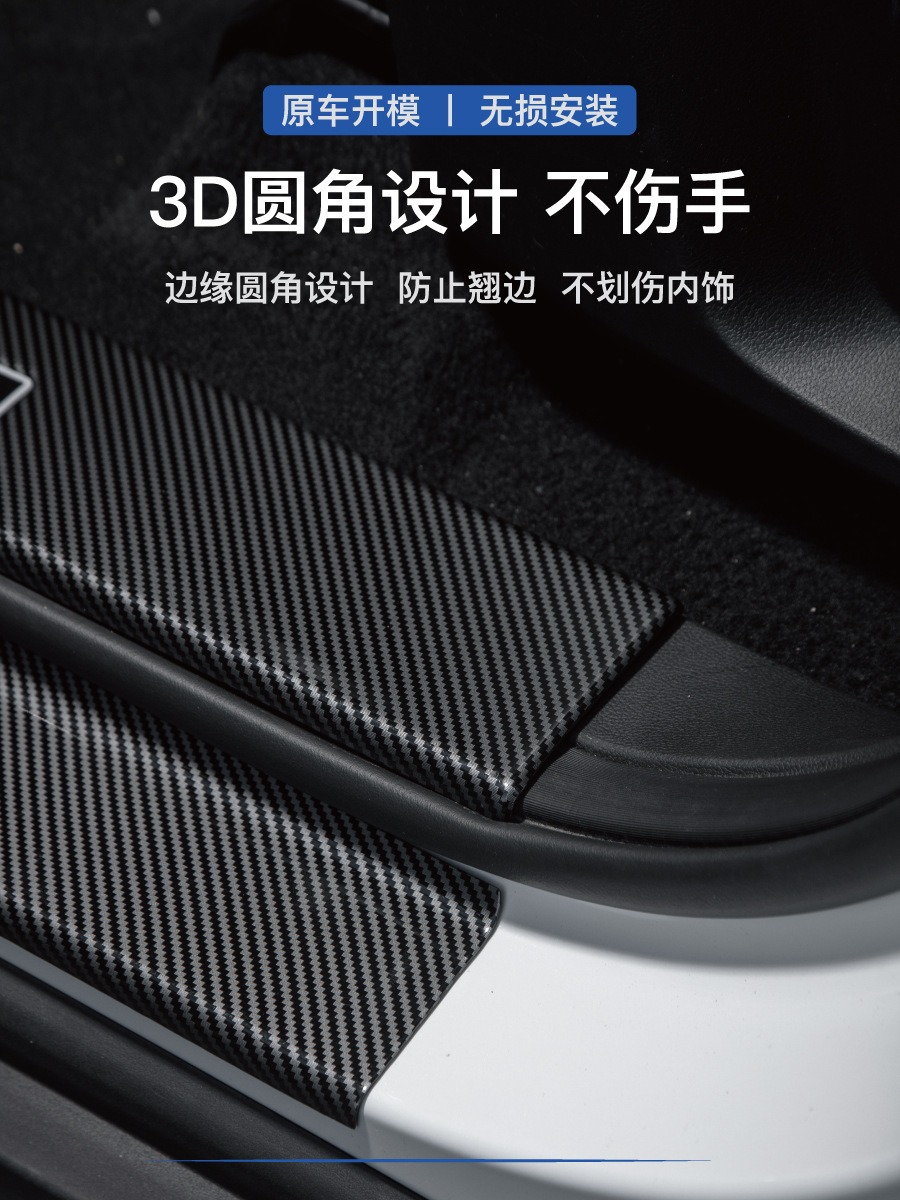Suitable for Changan Qiyuan A05/A06/A07/Q07 carbon fiber pattern door sill strip Q05 welcome pedal and trunk guard