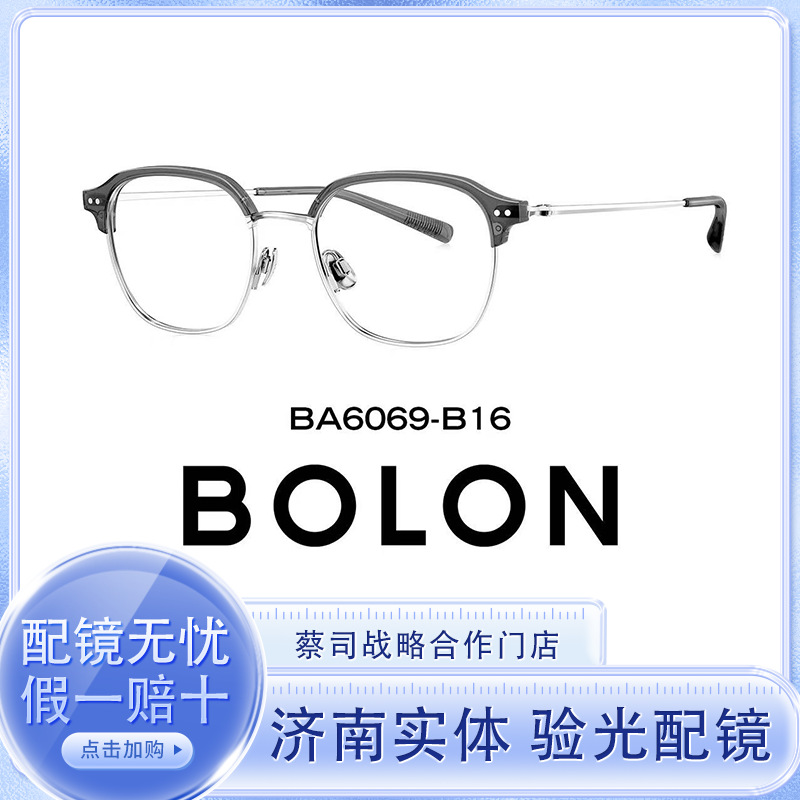 BOLONG暴龙眼镜/BA6069 近视眼镜框素颜轻钛方圆可配度数