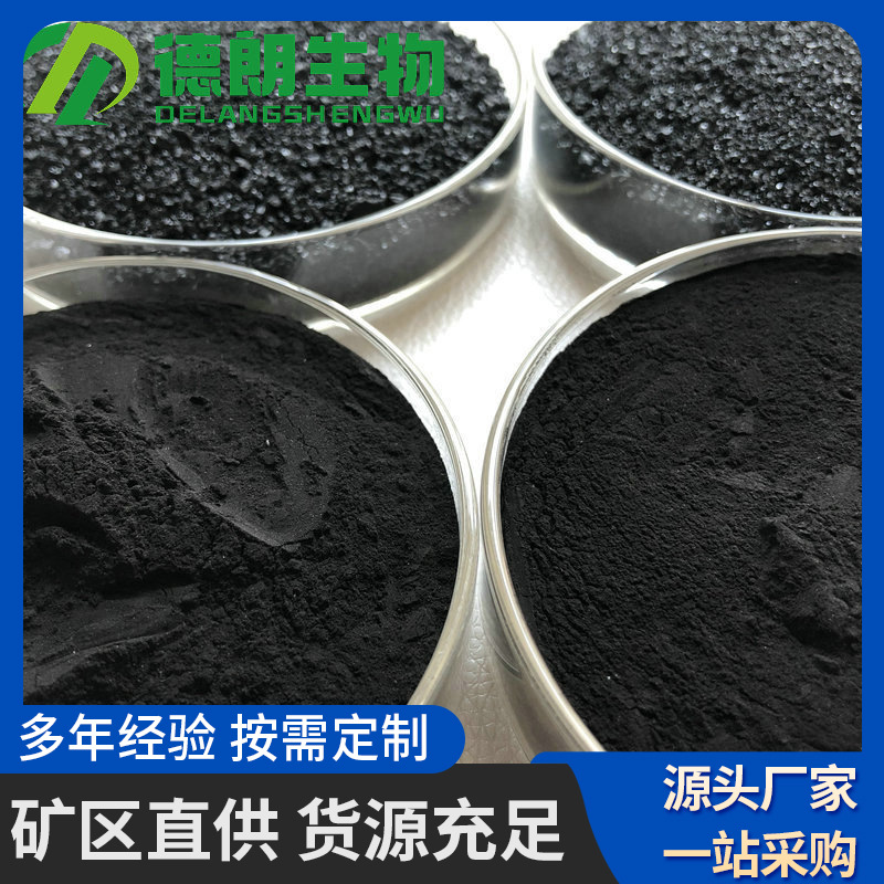 按需加工高活性腐植酸/腐植酸钠/腐植酸钾/腐植酸氨等各类产品