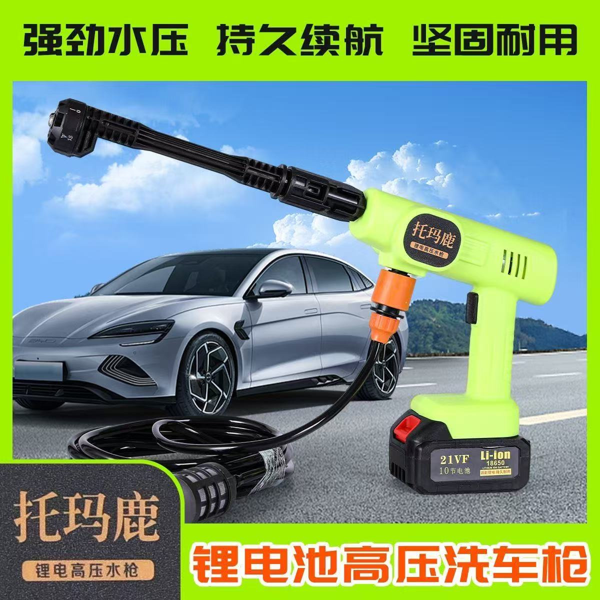 Wireless Car Washing Machine Portable Car High-Pressure Water Gun High-Power Car Lithium Battery Household Electric Car Washing Artifact